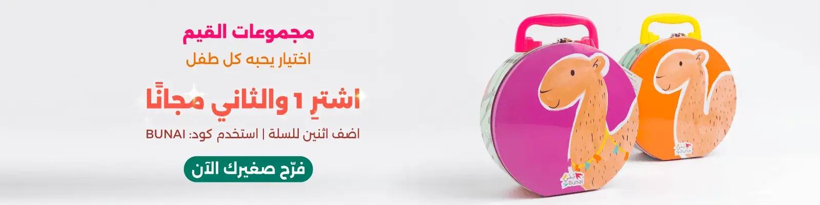 Bunai - Ramadan26 - B1G1 - Website