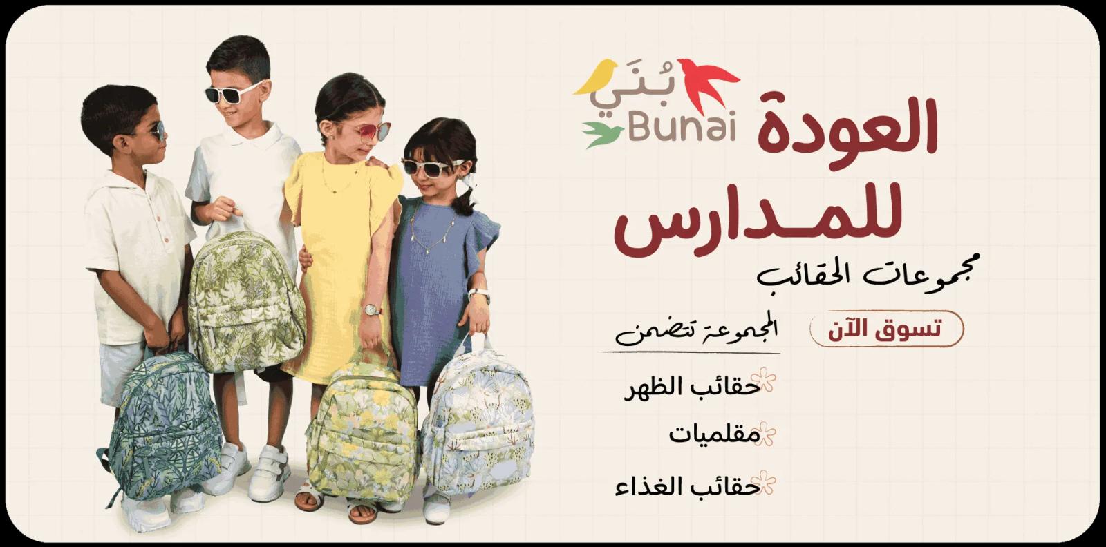 BTS 2025 School Bag set - Web