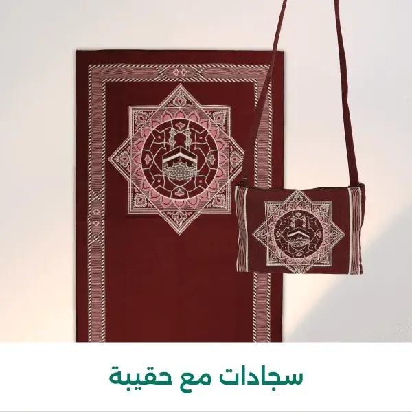 Manasek - Ramadan26 - Prayer mat with bag - Website -new-media