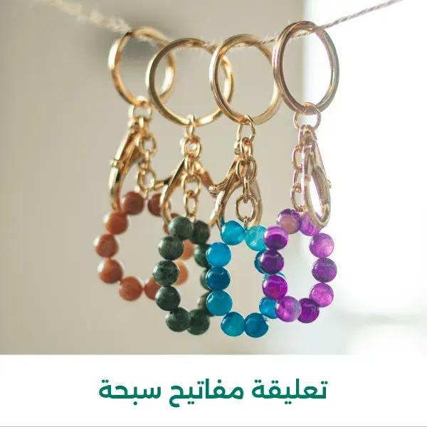 MMA - Ramadan26 - Keychain 20% off - Website-new-media