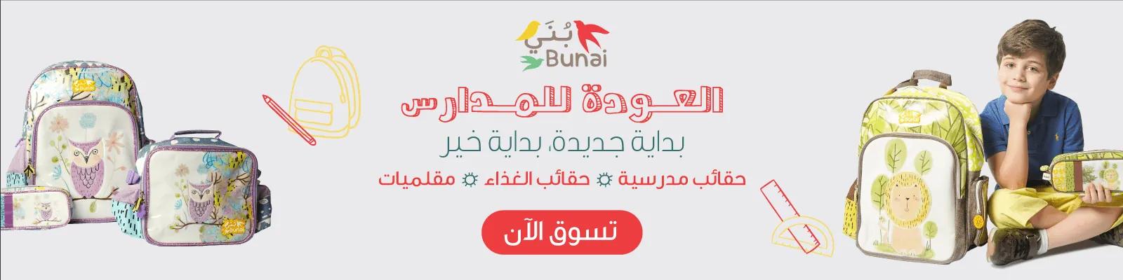 Bunai Back To School Full Collection Web