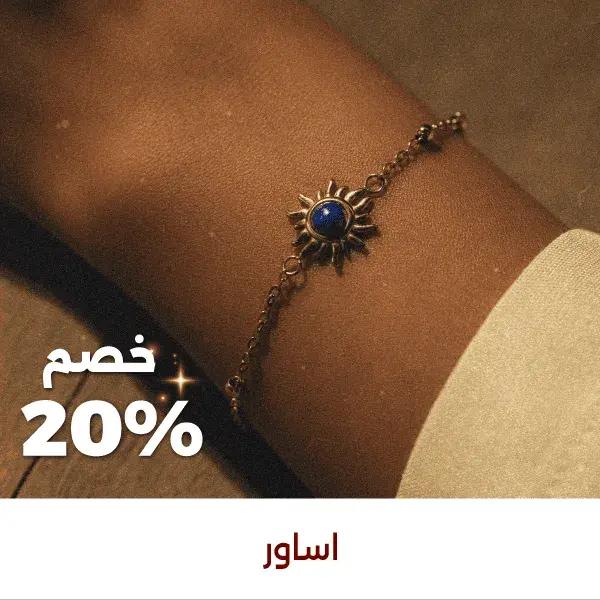 MMA - Ramadan26 - Bracelet 20%  - Website-new-media
