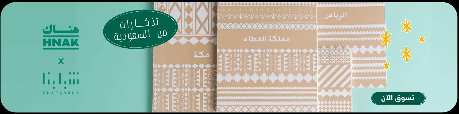 BTS 2025 Saudi Souvenirs - Web-new-media