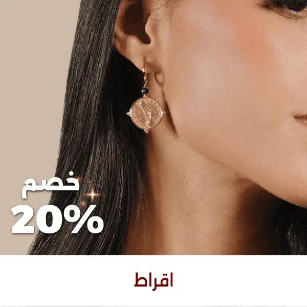 MMA - Ramadan26 - Earings 20%  - Website-new-media