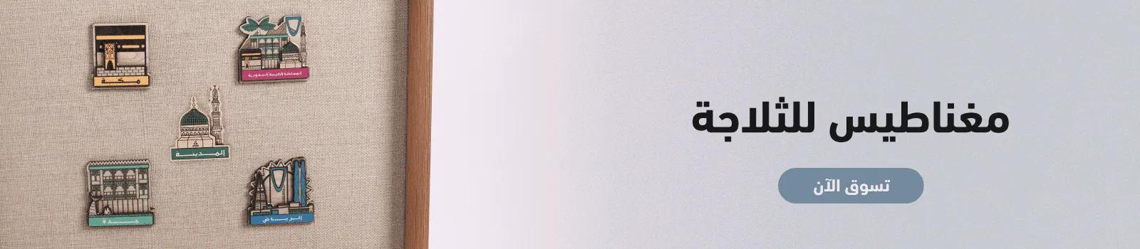 Shababuna x HNAK Fridge magnets Web-new-media