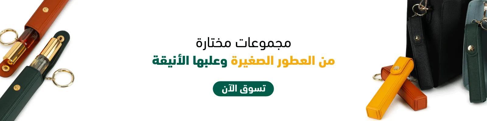 Jad  mini perfumes intro strip banner 2025 Aug - Web-new-media