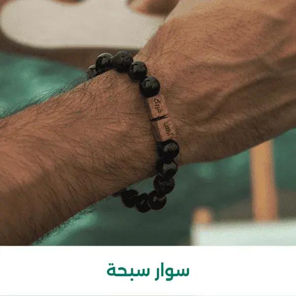 MMA - Ramadan26 - Bracelet subha 20% off - Website-new-media