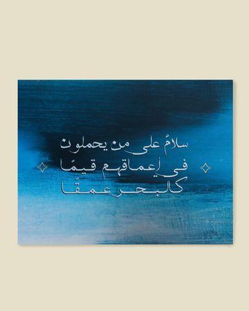 شبابنا بطاقة اهداء البحر