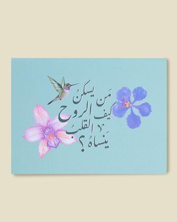 شبابنا بطاقة اهداء الروح